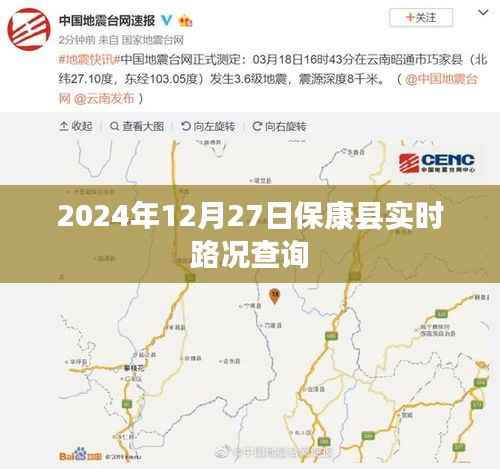 保康县实时路况查询(最新更新)