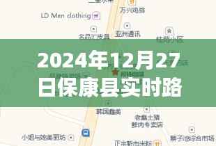 保康县实时路况查询(最新更新)