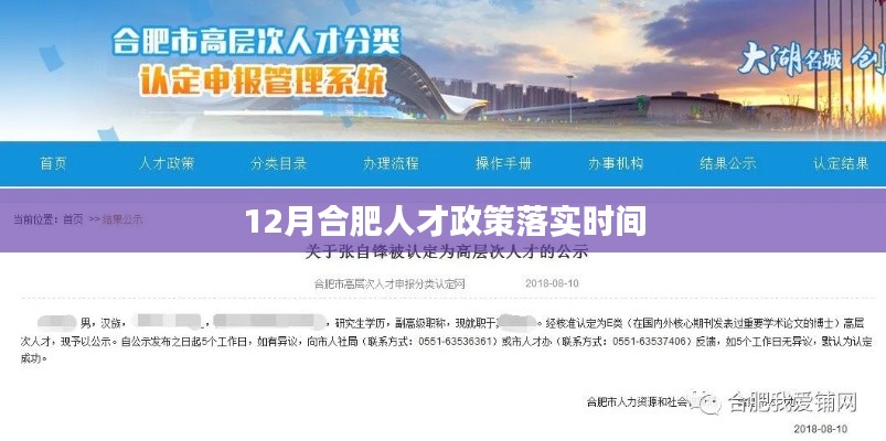 合肥人才政策十二月落实实施时间