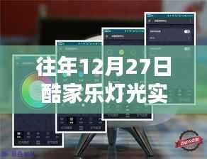 酷家乐灯光实时预览功能往年使用指南