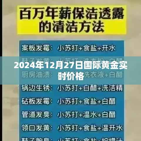 国际黄金价格实时更新，最新行情分析