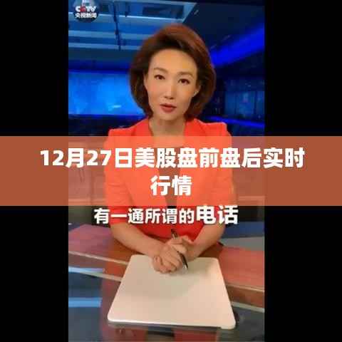 美股盘前盘后行情实时更新