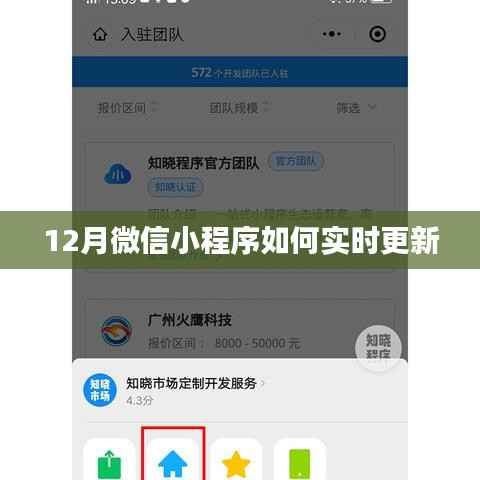 微信小程序实时更新指南，掌握最新动态更新技巧