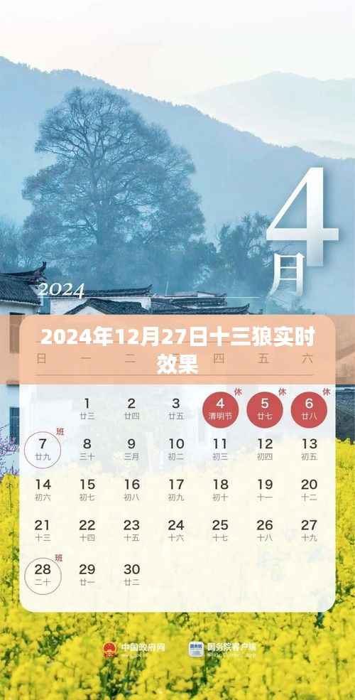 十三狼实时效果揭秘,2024年12月27日最新动态体验报告。