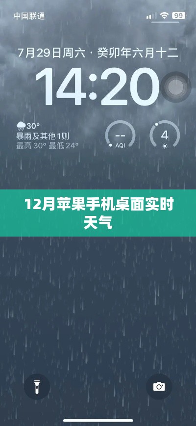12月苹果实时天气桌面显示