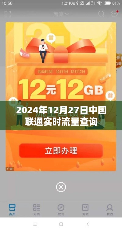 中国联通实时流量查询系统上线,快速查询流量状态