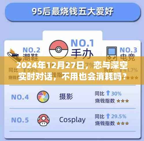 恋与深空实时对话功能使用指南,不消耗流量?