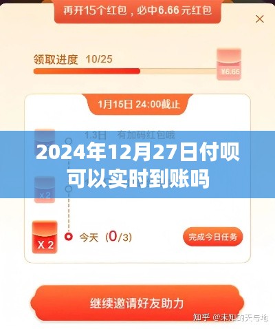 付呗实时到账时间查询，最新消息解读