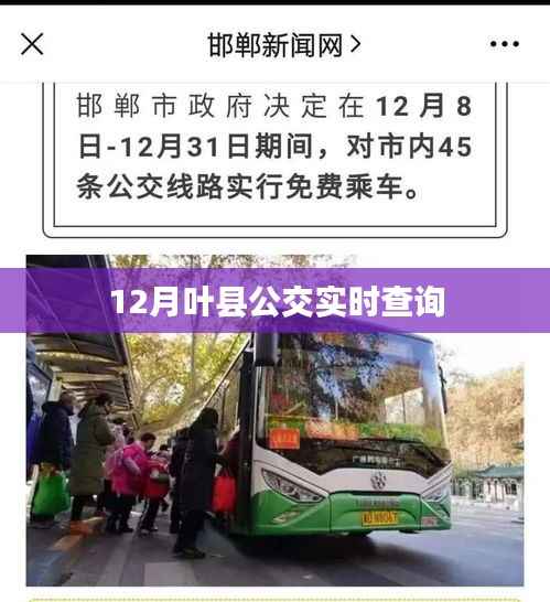 叶县公交实时查询系统(最新更新)