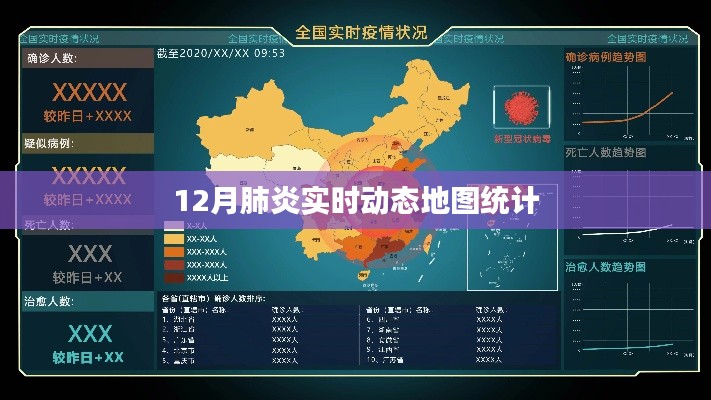 肺炎实时动态地图统计(最新数据)