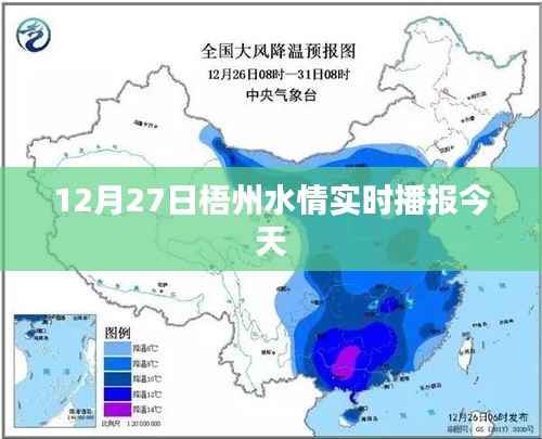 梧州水情实时播报(今日12月27日)