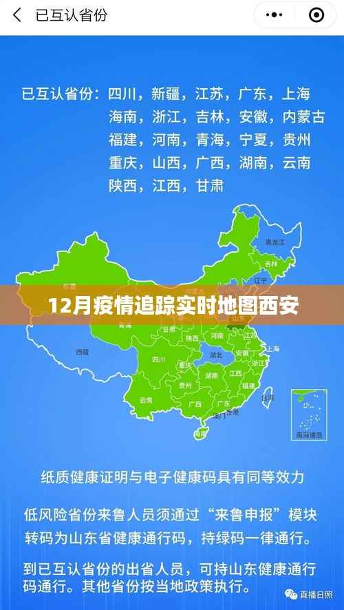 西安疫情实时追踪地图报告