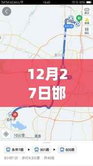 邯郸北环路实时路况直播,12月27日交通状况详解