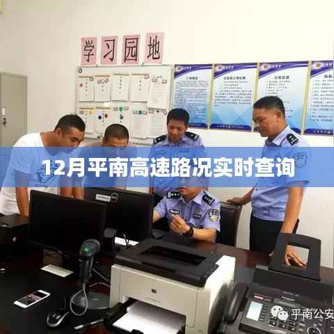 平南高速最新路况查询(实时更新)