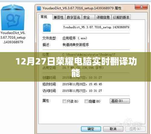 荣耀电脑实时翻译功能上线，跨语言无障碍交流