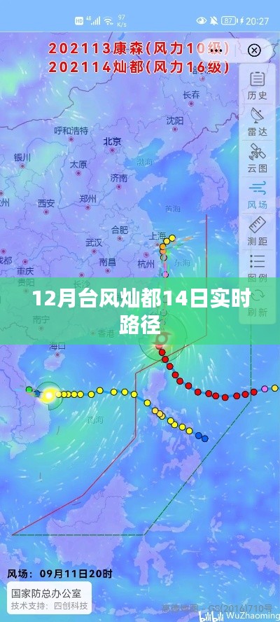 台风灿都最新实时路径播报(12月14日)