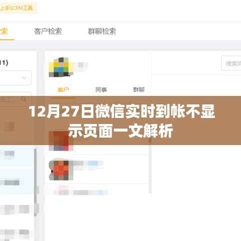 微信实时到帐不显示页面解析