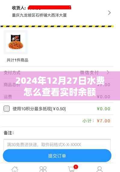 2024年水费实时余额查询指南