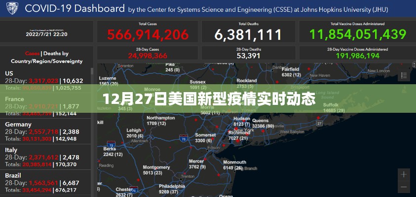 美国新型疫情实时动态更新