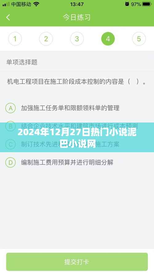泥巴小说网,最新热门小说一网打尽