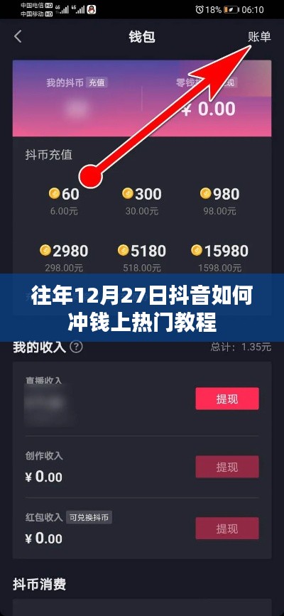 抖音年末充值与上热门教程,12月27日攻略分享