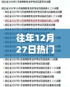 往年12月27日大学热门评论盘点