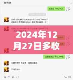 2024年12月27日热门视频大盘点