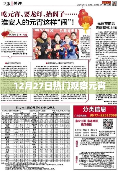 元宵佳节,热门观察揭秘背后的故事(标题字数,20字)