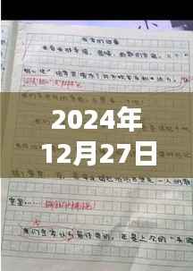 2024年爆笑作文大赏