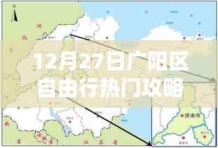 广阳区自由行热门攻略,12月27日畅游指南