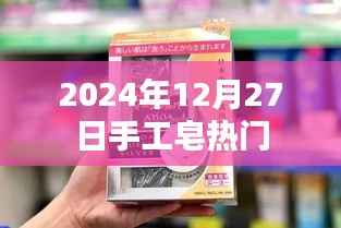 2024年手工皂市场趋势展望,热门日期揭秘