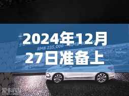 国产热门车型即将上市,揭秘未来汽车市场热门车型