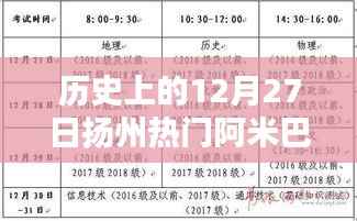 扬州阿米巴学习,历史上的重要时刻回顾