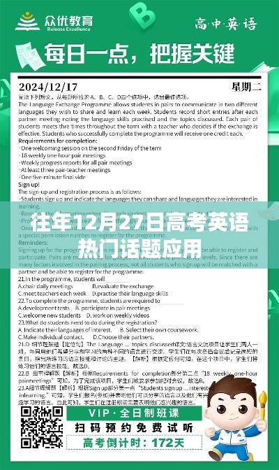高考英语历年热门话题应用解析