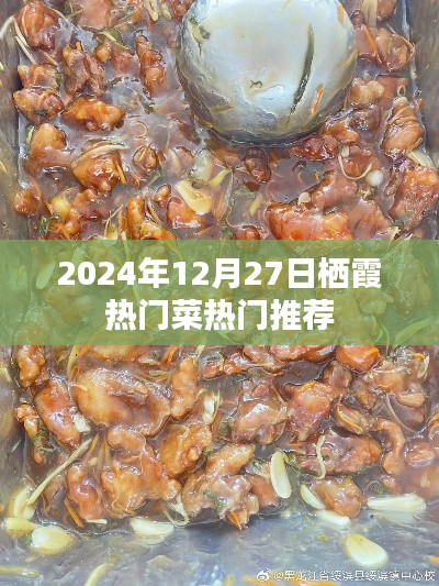 栖霞热门菜推荐,2024年必尝美食榜单
