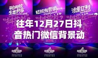 抖音热门微信背景动态图回顾,历年年末精选回顾