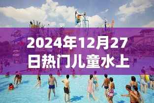 关于儿童水上乐园门票的资讯与推荐