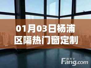 杨浦区门窗定制安装，新年伊始的隔热门窗服务