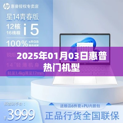 惠普热门机型推荐(2025年1月)