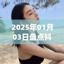 盘点抖音热门美女头像(2025年1月更新)
