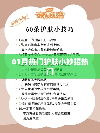 冬季护肤小妙招,一月热门护肤技巧大揭秘