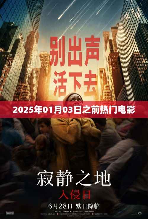 『2025年元旦前夕最受瞩目的电影佳作』