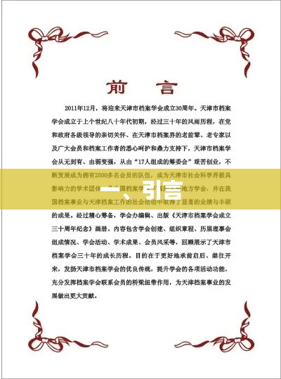 优质文章引言,引人入胜,开启阅读之旅