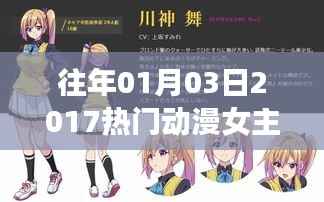 热门动漫女主角盘点,回顾2017年元旦后的闪耀之星