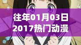 热门动漫女主角盘点,回顾2017年元旦后的闪耀之星