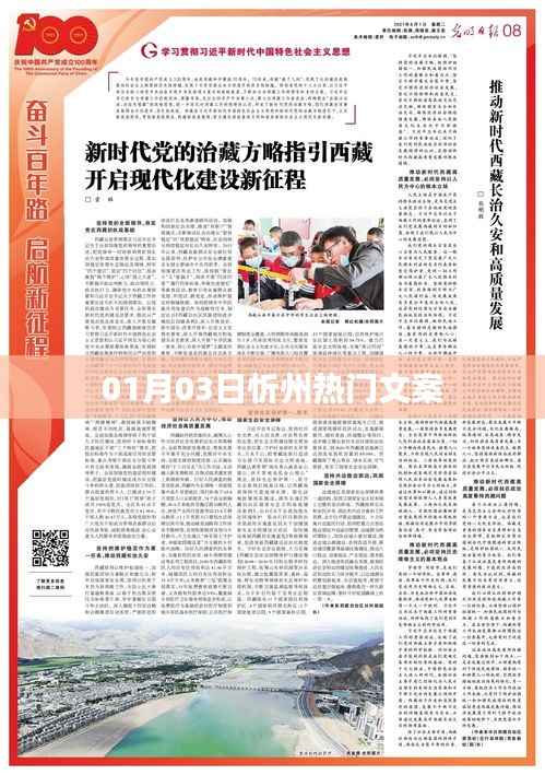 忻州热门文案精选,每日更新,不容错过