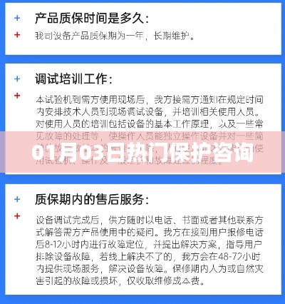 热门保护咨询解析