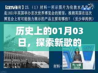 历史上的今天,新歌热潮涌现的日期