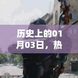 热门韩剧重生之路，历史上的重生纪念日