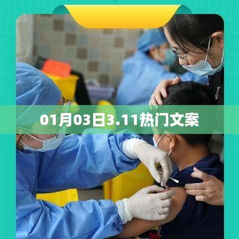 新年热门文案,精选创意文案分享